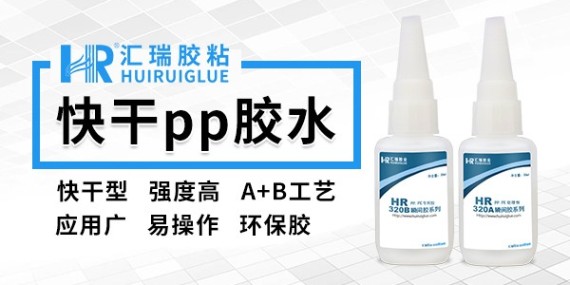 pp粘硅胶用什么胶水？需要快干型的！