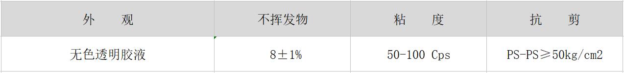 HR-702 PS（聚苯乙烯）胶水