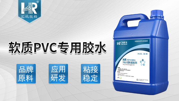 软PVC专用胶水