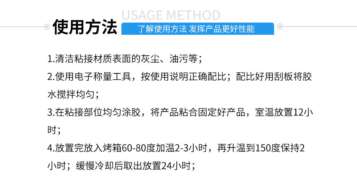 硅胶包金属胶水使用方法